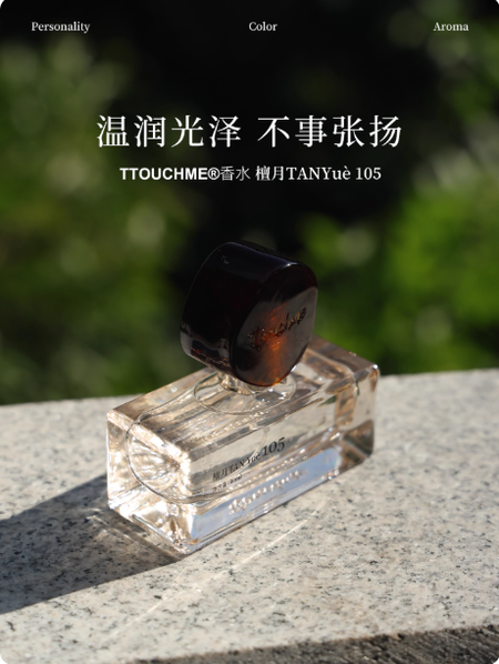 TOUCHME檀月香水小眾檀香男士女士留香木質淡香學生禮物正品